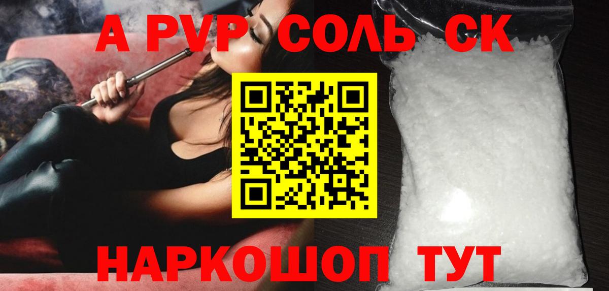 Alfa_PVP VHQ  A PVP Crystall  Острогожск  Вход с VPN  А ПВП кристаллы 