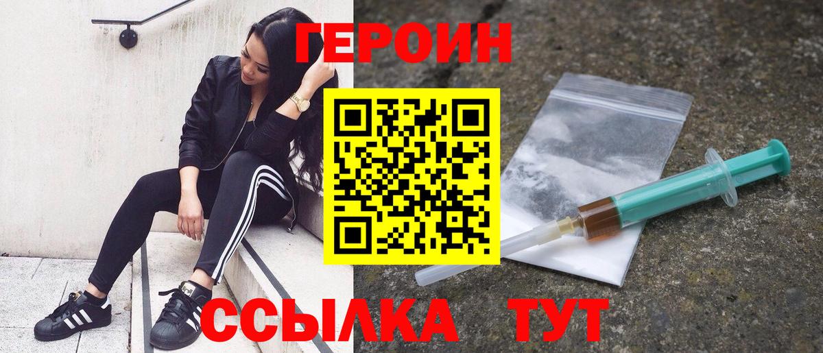 Героин VHQ  Вход с VPN  Острогожск 